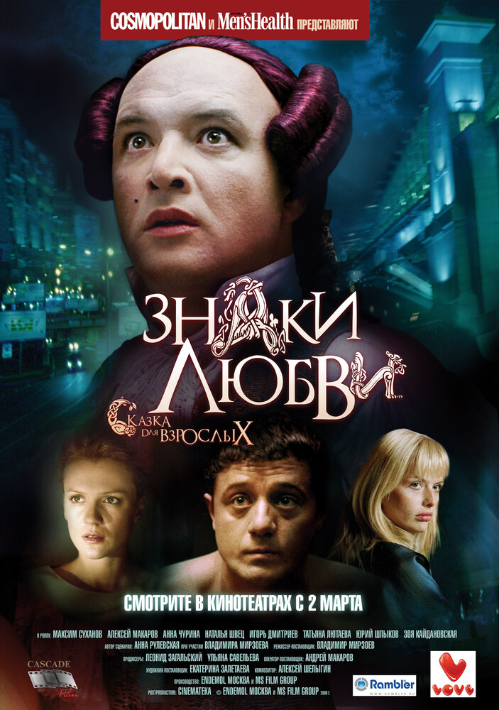 Знаки любви (2006)