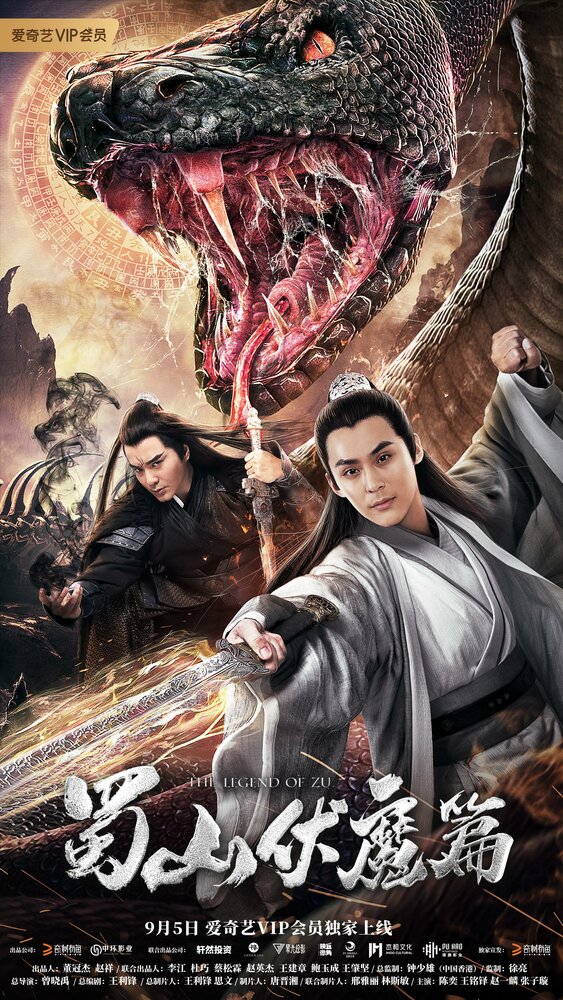 Shu shan fu mo pian (2019)