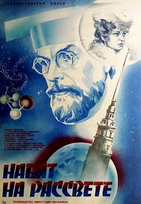 Набат на рассвете (1985)