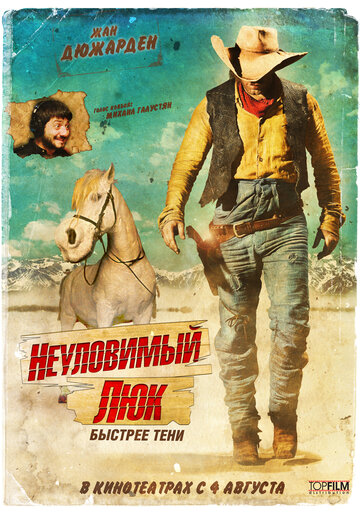 Неуловимый Люк (2009)